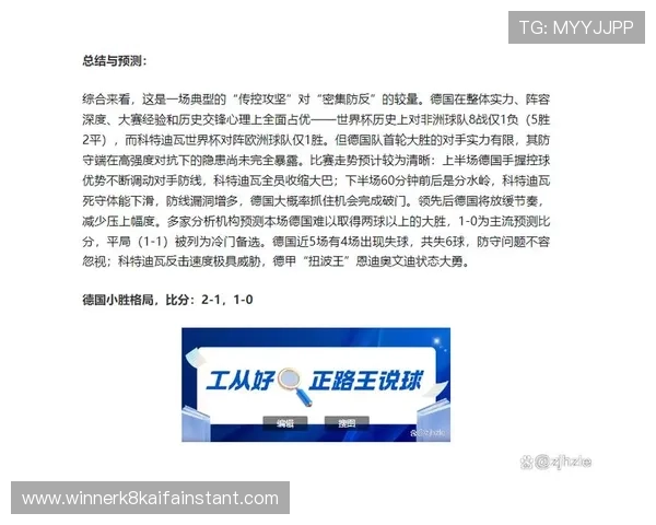 世界杯德国VS科特迪瓦比赛理性竞猜方案：数据分析与投注注意事项